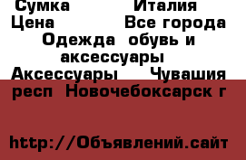 Сумка. Escada. Италия.  › Цена ­ 2 000 - Все города Одежда, обувь и аксессуары » Аксессуары   . Чувашия респ.,Новочебоксарск г.